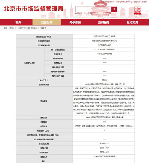 北京攀寶供應(yīng)鏈管理服務(wù)被罰款10000元，供應(yīng)鏈管理服務(wù)行業(yè)合規(guī)性引關(guān)注